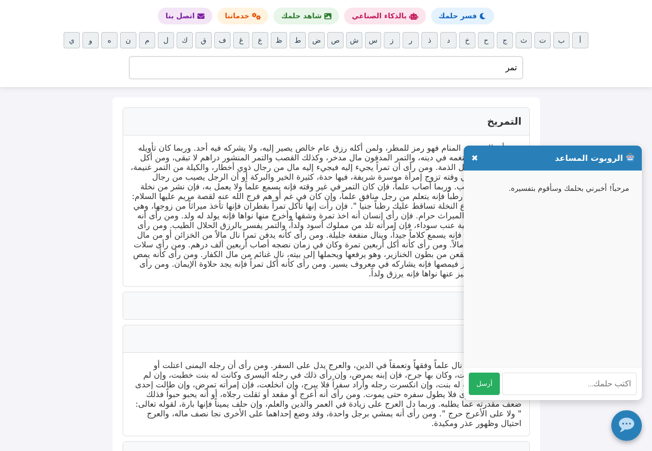 Dream Interpreter App